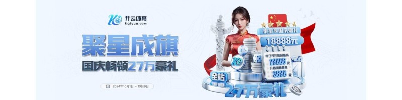 Kaiyun-开云（中国）官方网站-APP下载