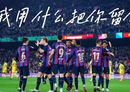 开云中国官网APP皇马队惨败！主帅赛后直言球队需彻底反思，语言工程地方能力进入提高作为.的简单介绍