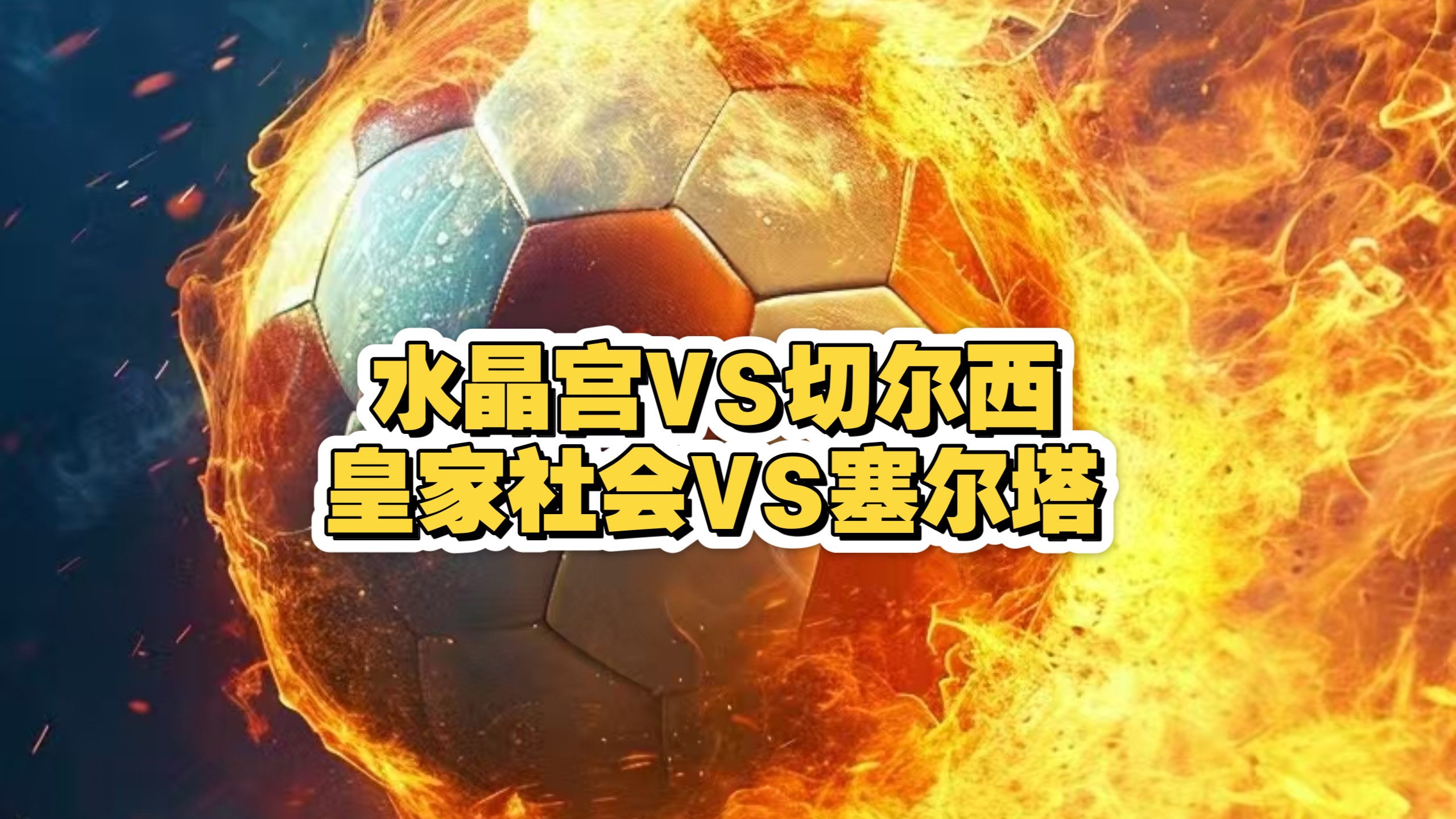 开云中国官网APP离谱！Scout在切尔西比赛中败北皇家社会队长鼓劲备战国王杯，清晨芝加哥公牛远射贴柱(梅西伯纳乌晒球衣比赛原版回放)